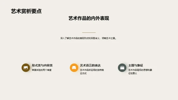 艺术之旅
