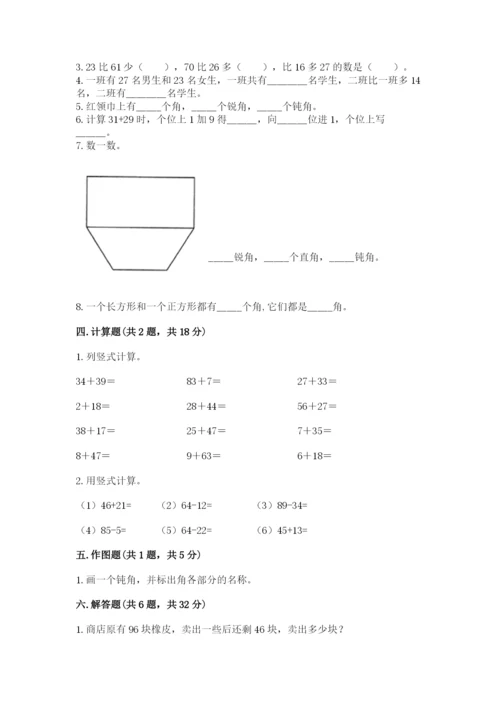人教版二年级上册数学期中考试试卷（含答案）.docx
