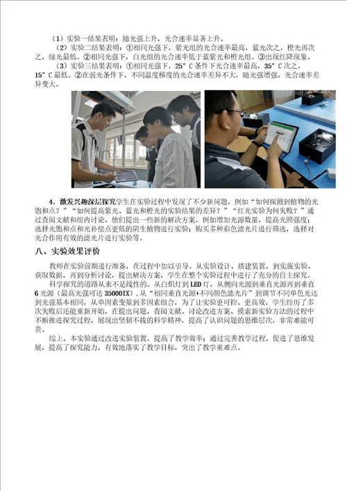 探究影响光合作用的因素说课稿全国实验说课大赛获奖案例
