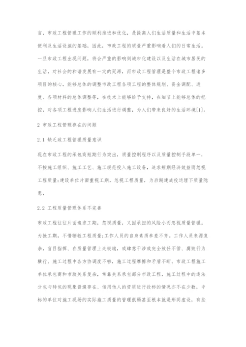 加强市政工程管理的问题与措施浅谈.docx