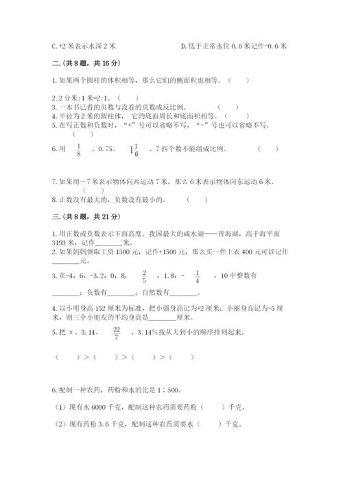 贵州省【小升初】2023年小升初数学试卷含答案（模拟题）.docx