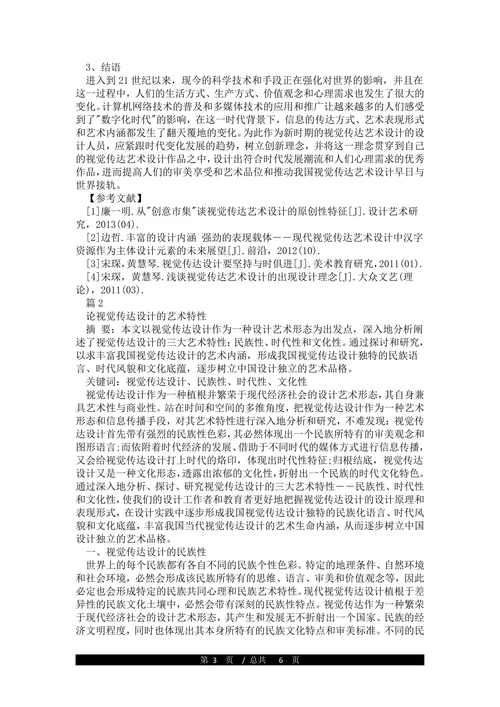 视觉传达设计相关论文