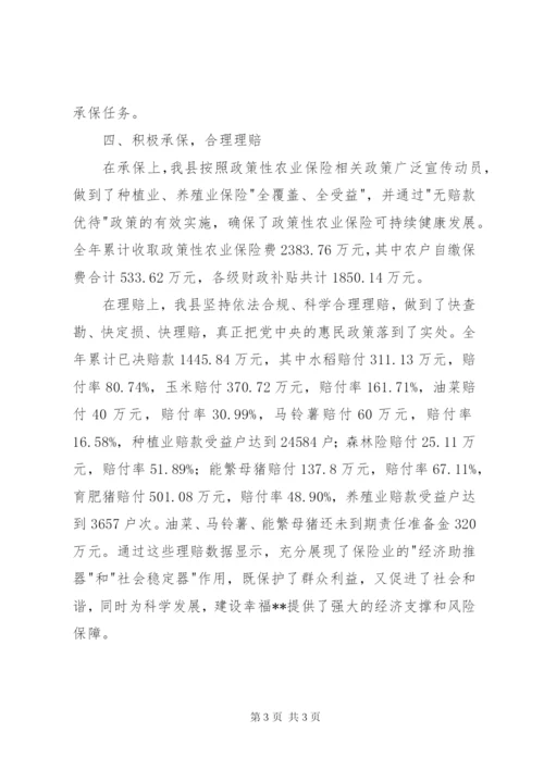 县政策性农业保险工作总结.docx