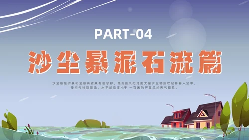 蓝色插画风格事故灾难安全教育抗灾自救主题班会安全培训
