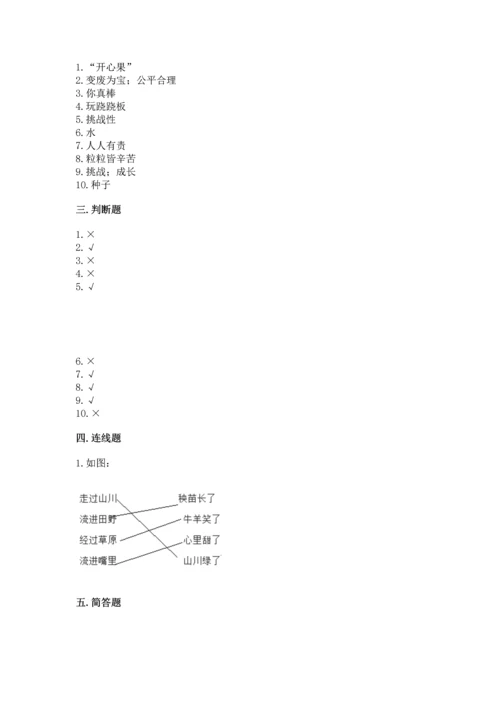 部编版二年级下册道德与法治期末考试试卷完整.docx