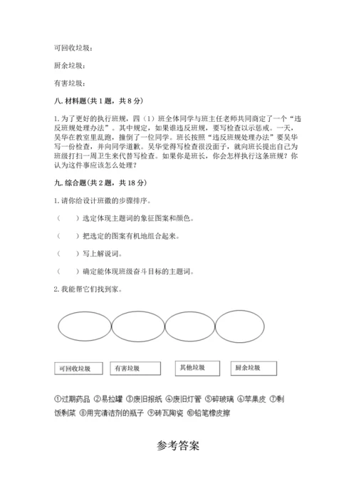 2022秋部编版四年级上册道德与法治期末测试卷及答案（典优）.docx