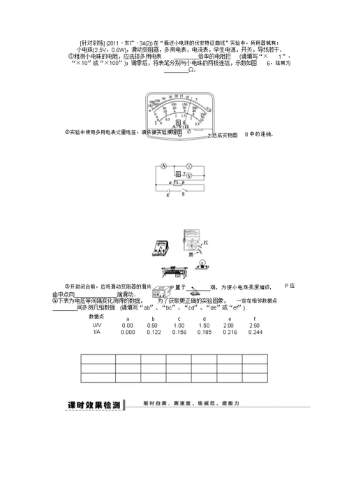 描绘小灯泡的伏安特性曲线学案与练习