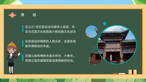 绿色黑板崇尚科学反邪教教育培训PPT