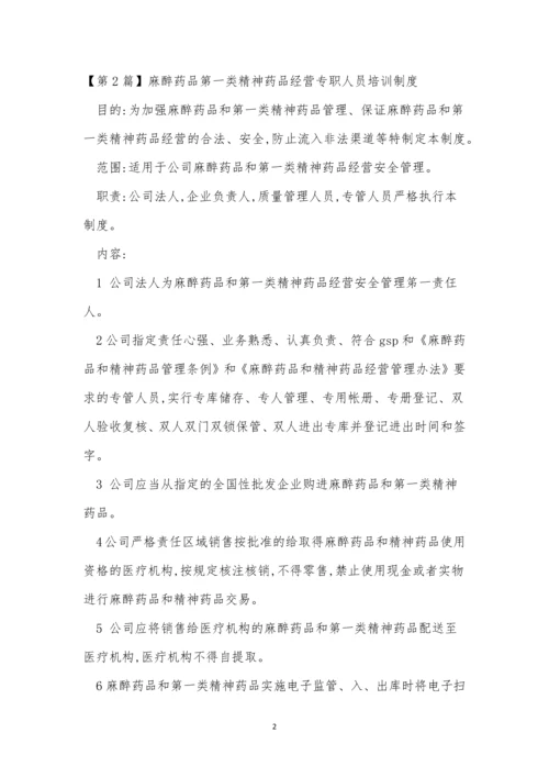 专职人员制度8篇.docx