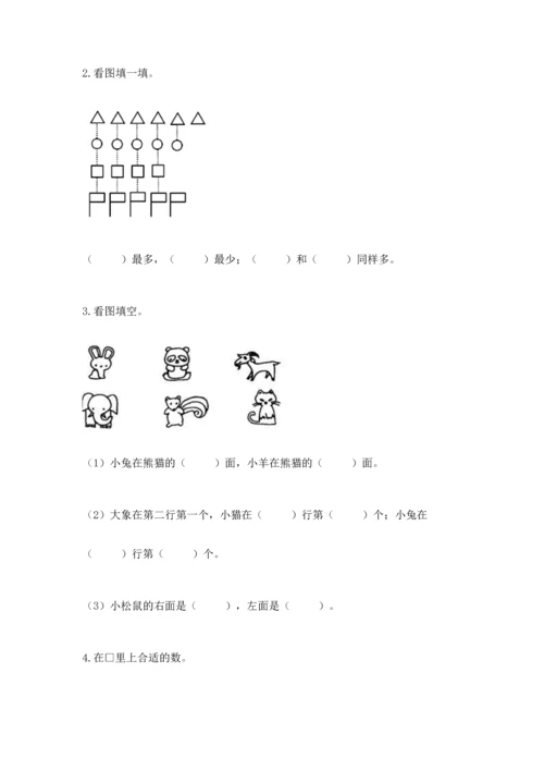 人教版一年级上册数学期中测试卷精品【全国通用】.docx