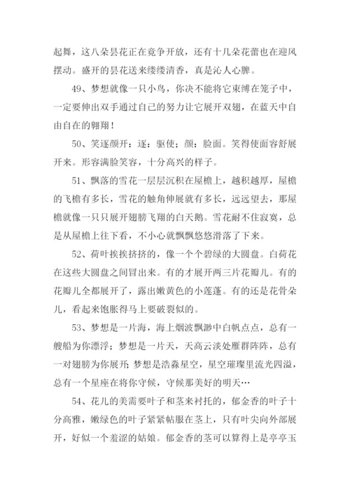 展开的近义词.docx