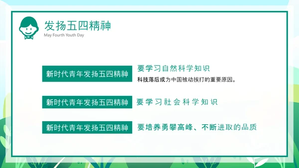 青春的春天五四青年节PPT模板