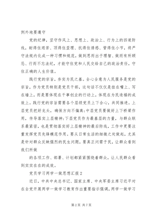 学习两学一做思想汇报大全 (2).docx