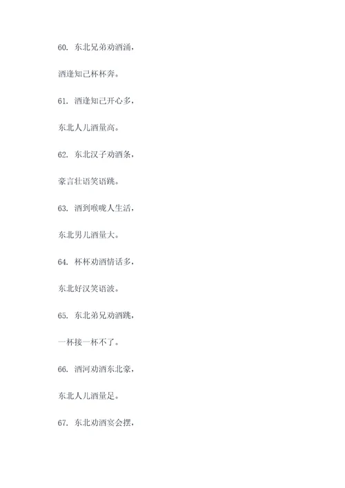 老梁说东北劝酒顺口溜