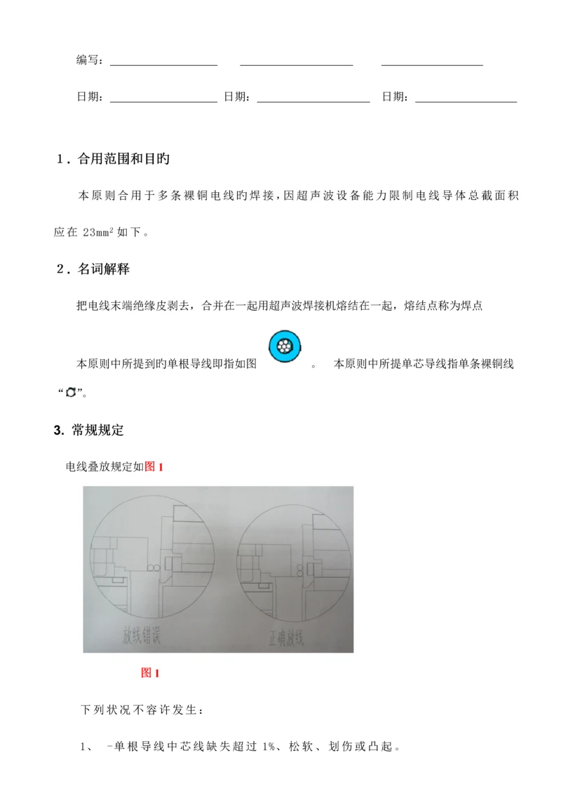 线束行业超声波焊接作业指导书.docx