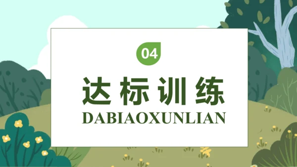 【核心素养】部编版语文四年级下册-20.我们家的男子汉（课件）