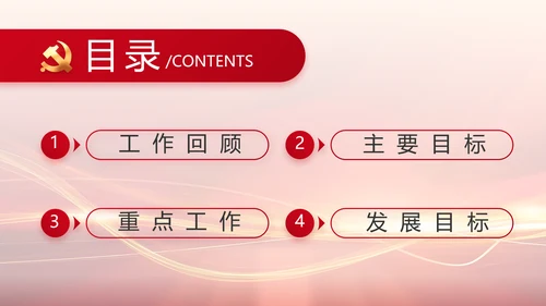 红色党建党支部工作汇报PPT党课