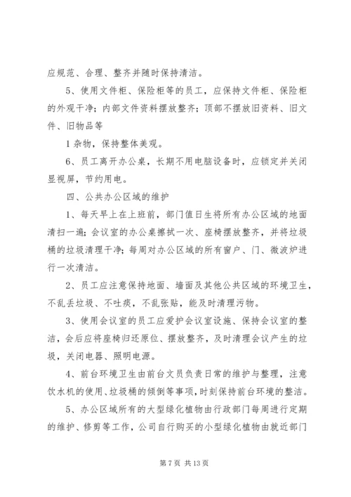 公司办公室卫生管理制度_1.docx