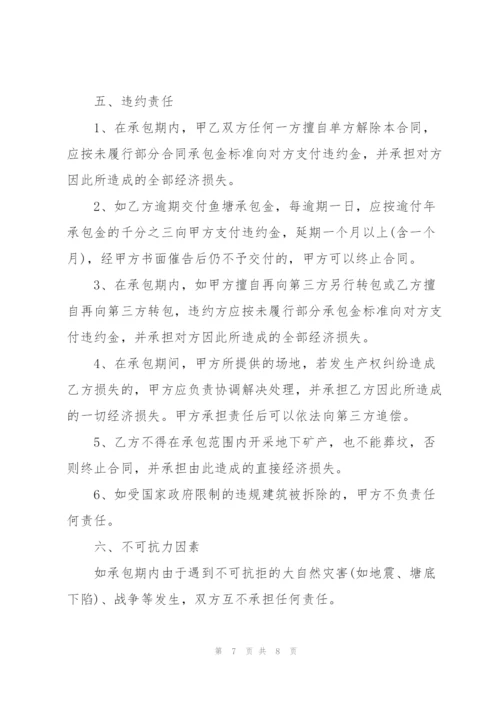 简洁版鱼塘经营承包合同3篇.docx