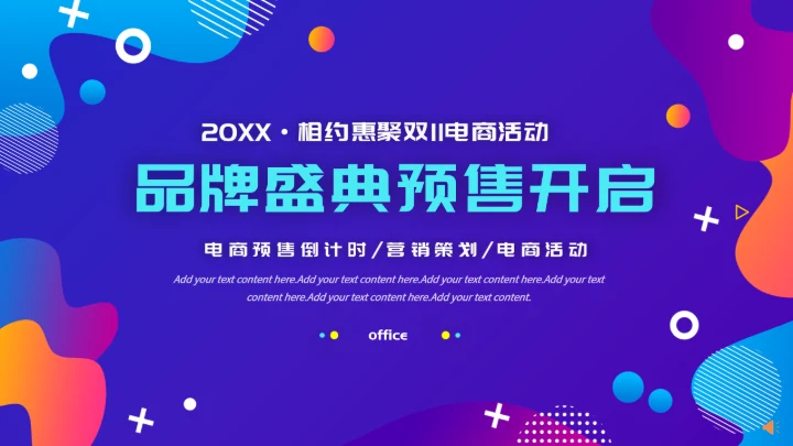 双十一预售倒计时品牌盛典通用PPT模板