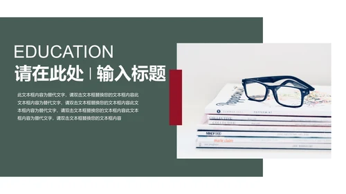 红绿色简约风教师教学PPT模板