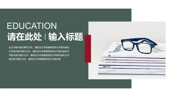 红绿色简约风教师教学PPT模板