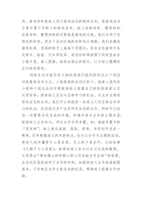 保育评估指南学习心得体会.docx