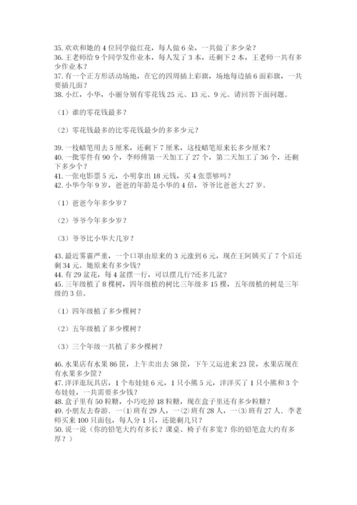 小学二年级数学应用题大全含完整答案（考点梳理）.docx