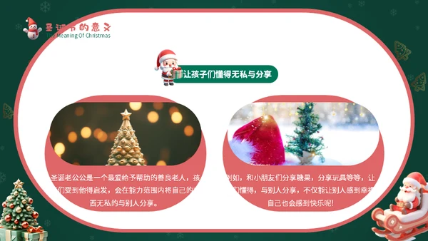 幼儿园圣诞节活动通用PPT模板