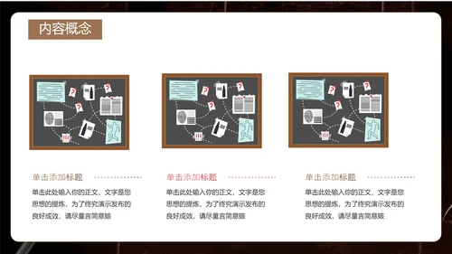 剧本杀游戏介绍PPT模板