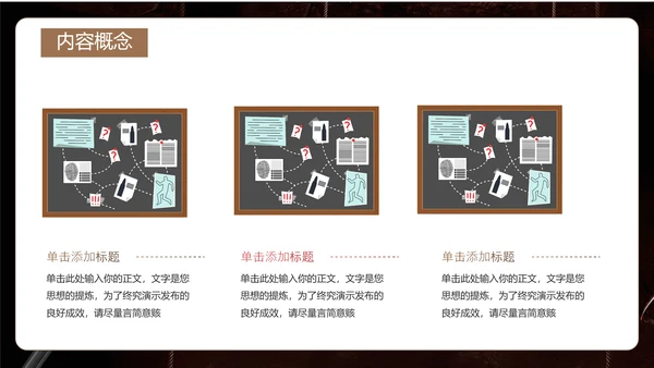 剧本杀游戏介绍PPT模板