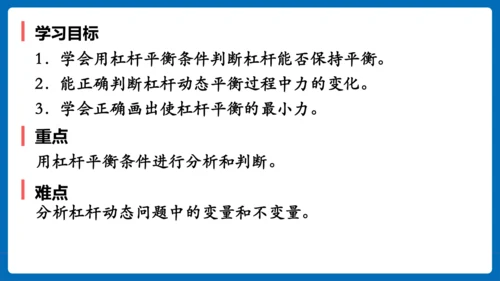 人教版 初中物理 八年级下册 第十二章 简单机械 12.1杠杆（第3课时）课件（18页ppt）
