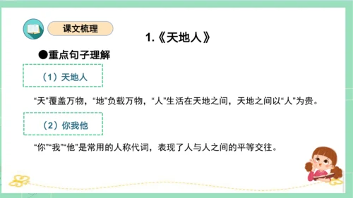 2023-2024学年统编版一年级语文上册第一单元（复习课件）