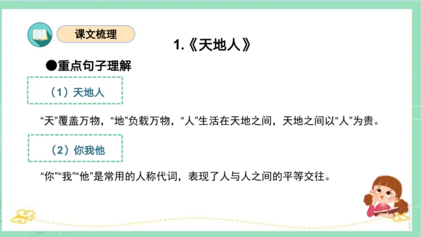 2023-2024学年统编版一年级语文上册第一单元（复习课件）
