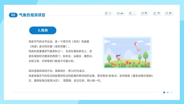蓝色简约插画风323世界气象日气象知识科普课件PPT