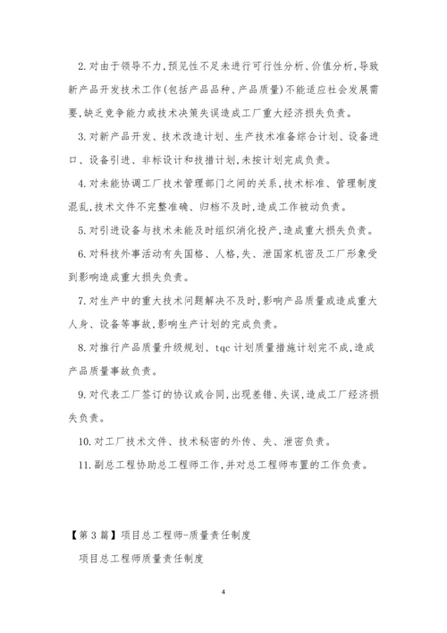 总工责任制度14篇.docx