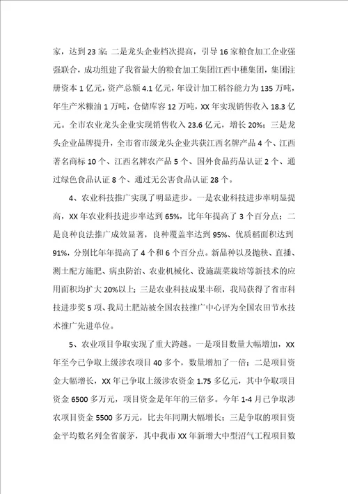 农业局领导班子20xx年述职报告