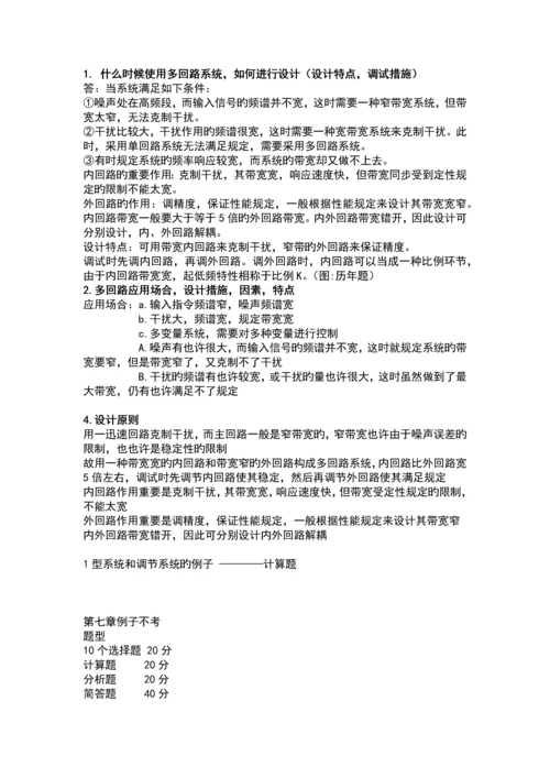 控制系统设计学长总结.docx