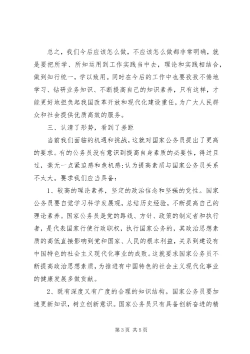 公务员初任培训自我鉴定.docx
