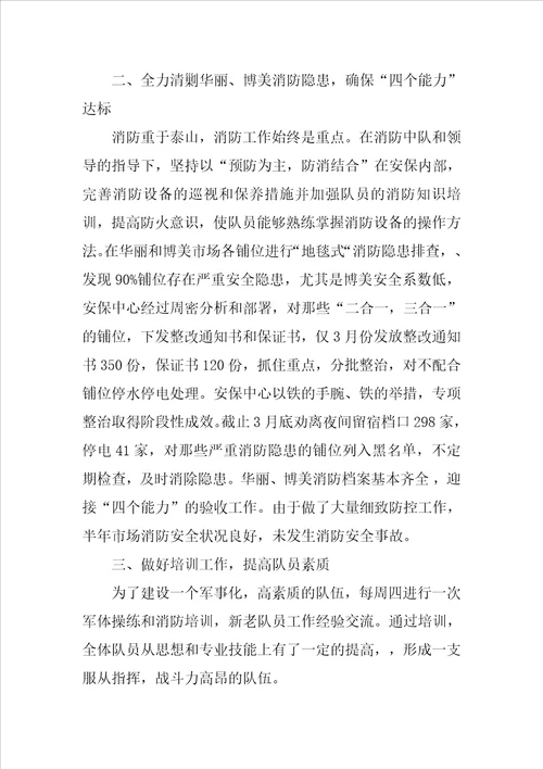 XX年上半年公司安保中心总结