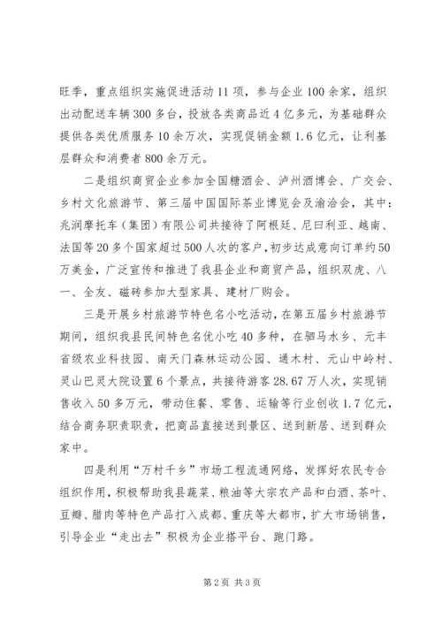 商贸助农行动工作汇报.docx