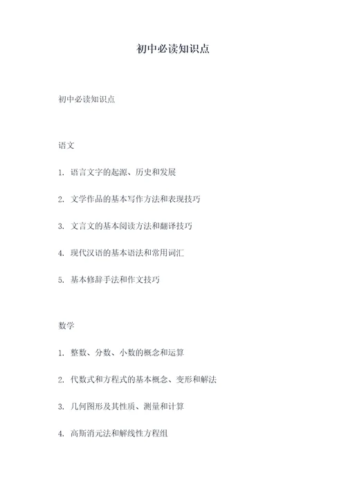 初中必读知识点