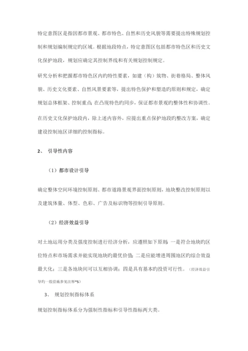 江苏省控制性详细规划编制导则(修订).docx