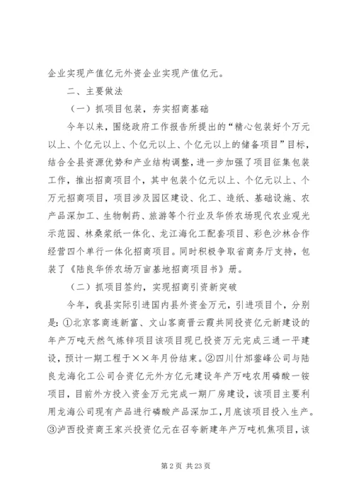 招商局工作总结与招商引资工作计划.docx