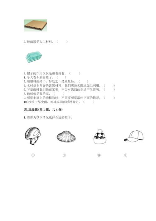 教科版二年级上册科学期末测试卷及完整答案（精选题）.docx