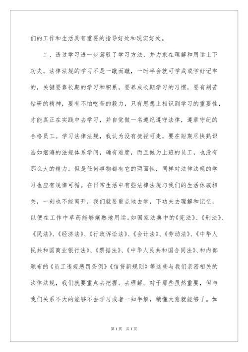 2022学习公司规章制度心得体会.docx