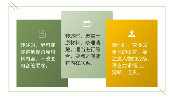 第五单元 口语交际 复述与转述 课件