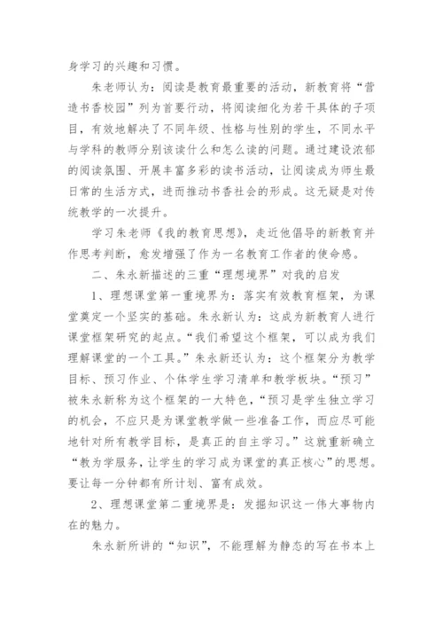 《新教育》读书心得体会.docx