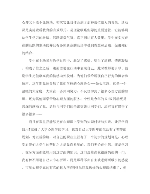 精编之大学生心理健康教育学习总结范文.docx