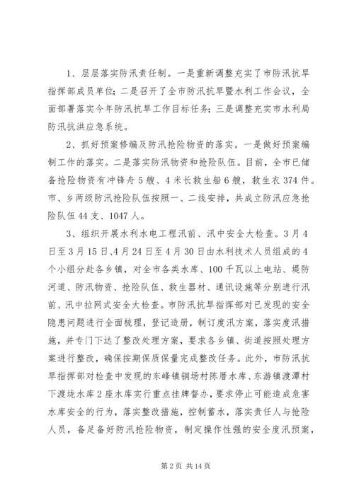 水利局上半年工作总结和下半年工作安排 (2).docx